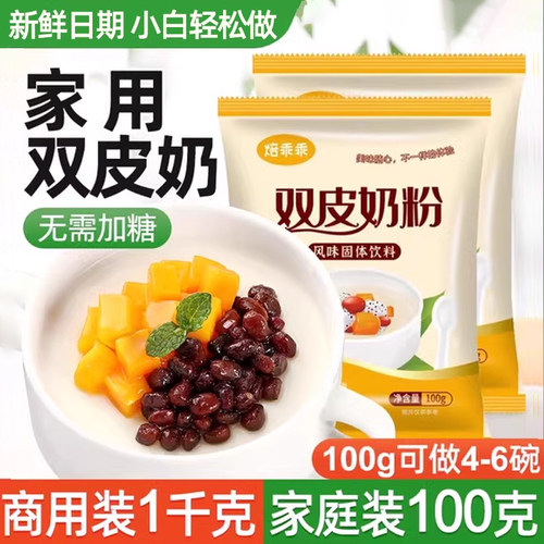 双皮奶粉家用商用旗舰店专用冻粉儿童经典港式摆摊配料做布丁免煮