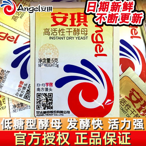 正品安琪酵母粉低糖型家用专用高活性干酵母蒸馒头面包发酵粉烘焙