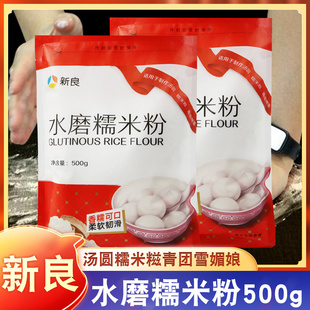 糯米粉 水磨烘焙家用麻球专用汤圆糯米糍冰皮月饼雪媚娘面粉材料