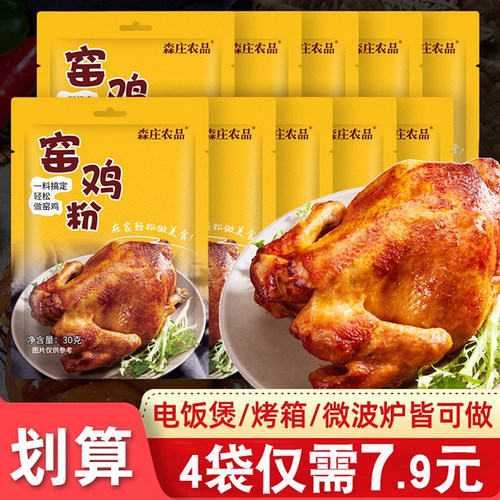 森庄农品窑鸡粉腌料家用