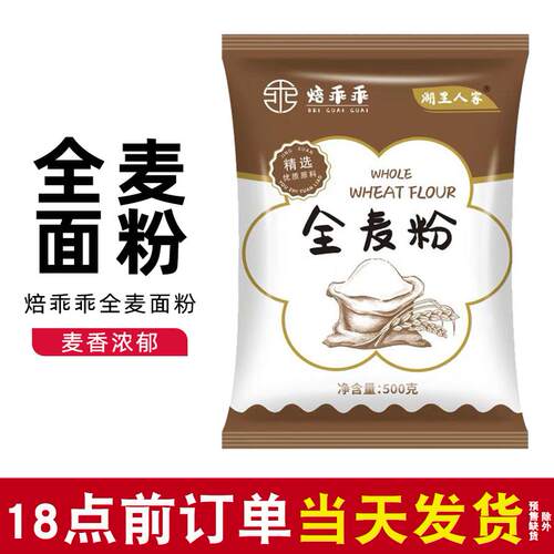 全麦面粉含麦麸皮小麦粗粮馒头粉