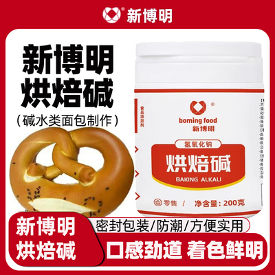 新博明烘焙碱200g碱水面包结专用原料上色家用小包装烘焙面包材料