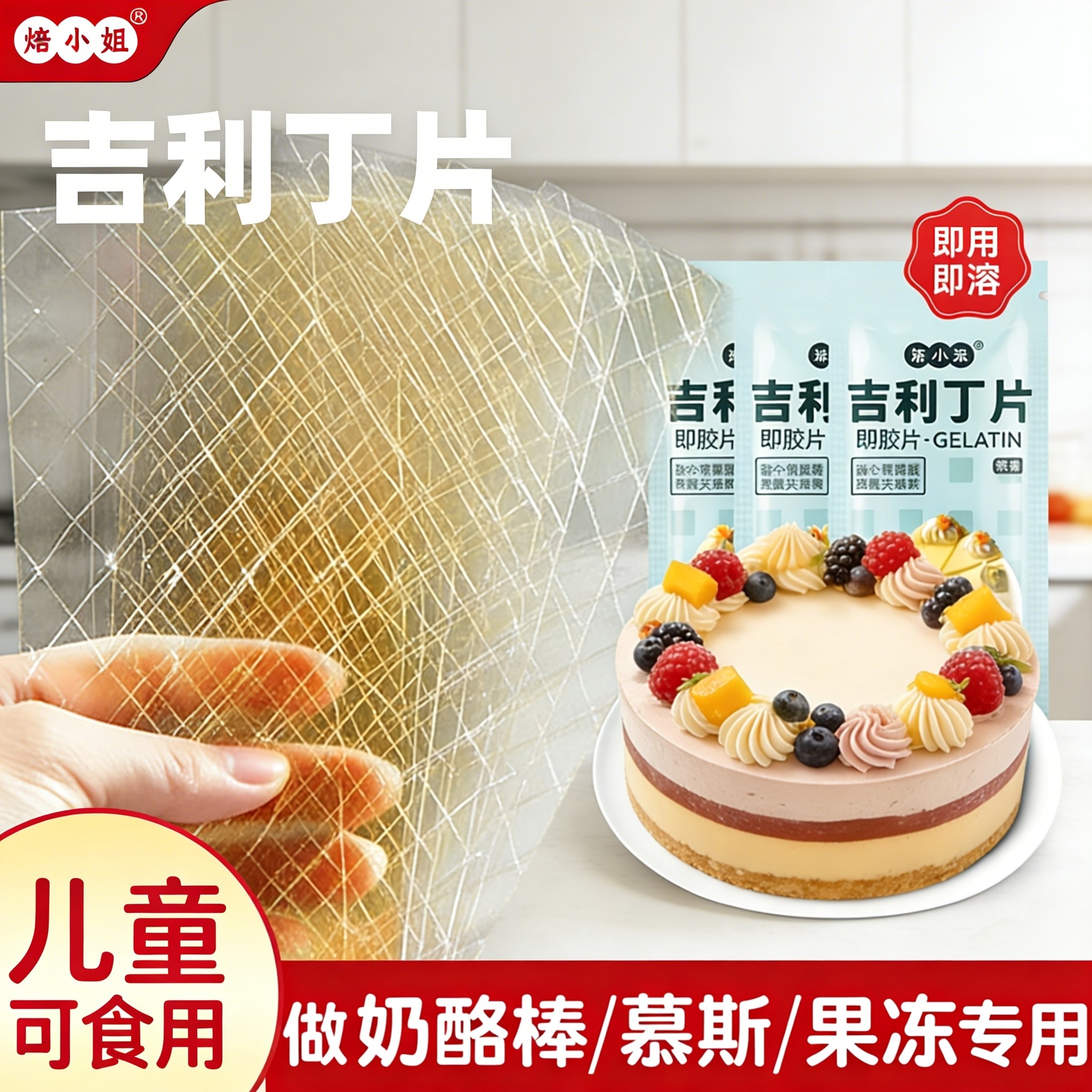 焙小姐吉利丁片婴儿家用布丁烘焙材料奶酪棒慕斯蛋糕明胶鱼片粉童,粮油调味/速食/干货/烘焙,吉利丁片,淘宝优惠券,粉丝福利购,淘宝优惠卷