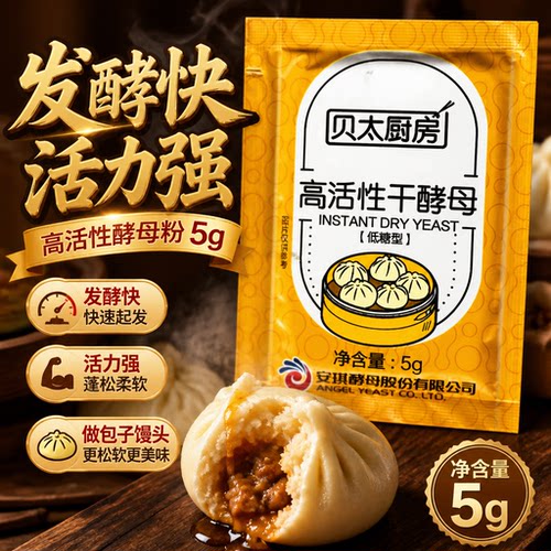贝太酵母粉5g家用小包装酵母馒头发面高活性包子低糖型酵母发酵粉