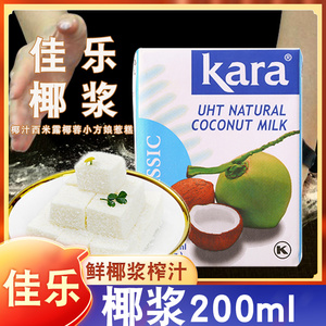 kara佳乐椰浆200ml椰奶椰汁西米露奶茶店专用家用烘焙材料水果捞