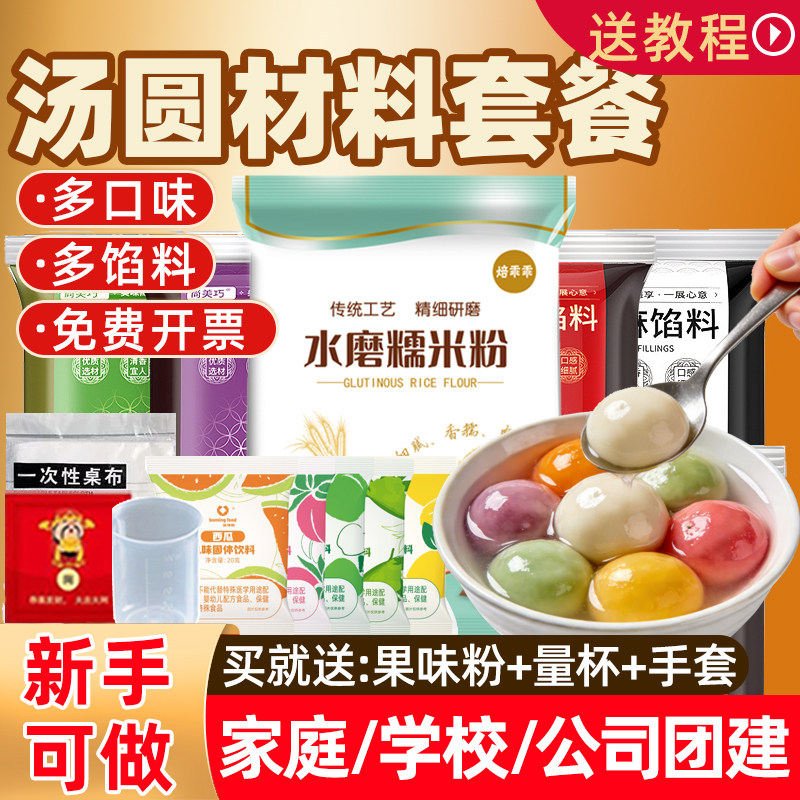 汤圆原料套装家用手工制作冬至元旦元宵汤圆糯米粉馅料diy材料包