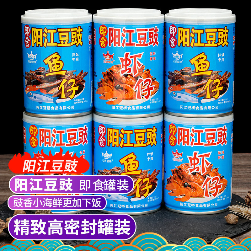 冠桥皇牌豆豉正宗农家鱼仔拌饭下饭菜即食虾仔豆豉酱香辣开胃拌面