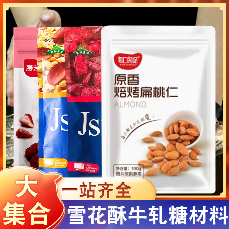 雪花酥材料牛轧糖专用全脂奶粉图片