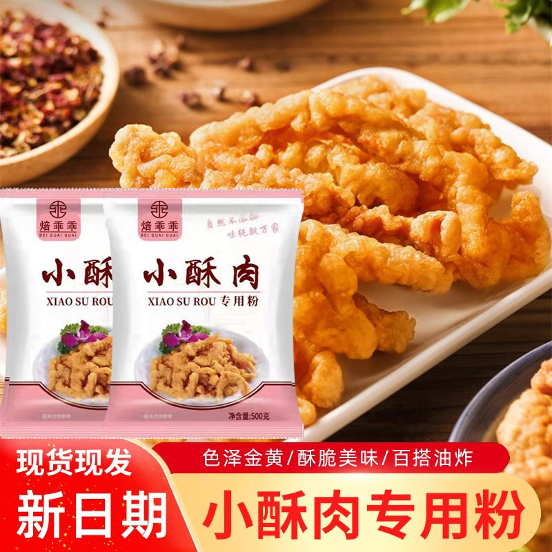 酥炸小酥肉粉500g专用粉酥肉脆皮炸鸡排薯条裹粉家用油炸小酥肉粉,粮油调味/速食/干货/烘焙,面粉/食用粉,淘宝优惠券,粉丝福利购,淘宝优惠卷
