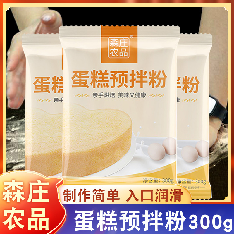 森庄农品家用蛋糕粉300g/袋 电饭煲烤箱制作糕点预拌粉烘培原材料