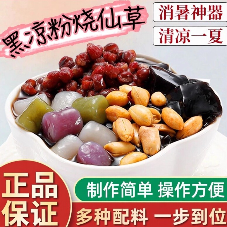 森庄农品仙草粉商用烧仙草粉食用果冻黑凉粉家用自制奶茶店专用图片