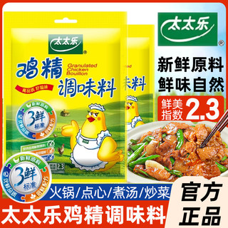 三鲜鸡精40g炒菜汤料火锅替代鸡精味精太太乐家用厨房商用调料MS