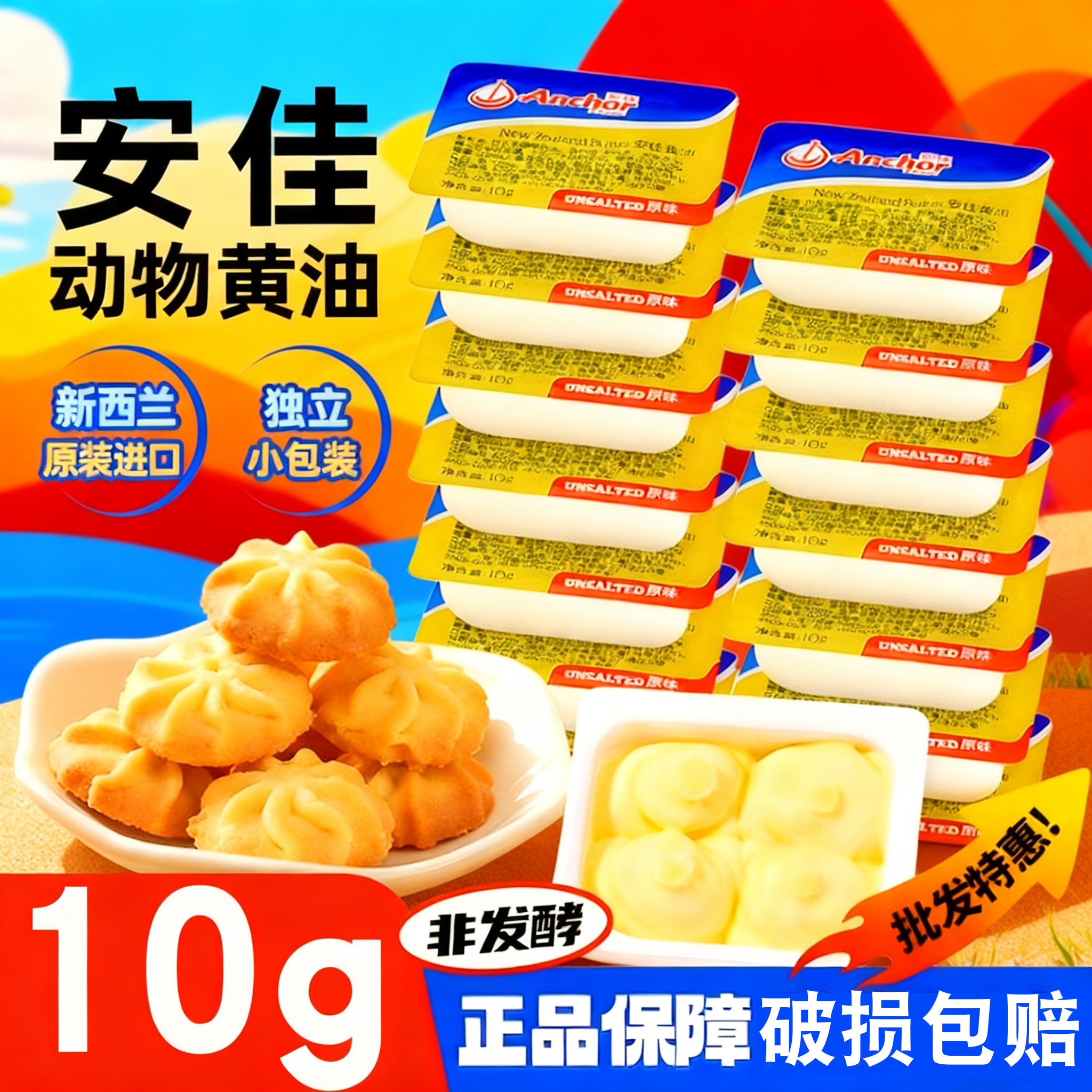 安佳小黄油粒烘焙家用小包装动物黄油煎牛排牛轧糖专用官方旗舰店,粮油调味/速食/干货/烘焙,黄油,淘宝优惠券,粉丝福利购,淘宝优惠卷