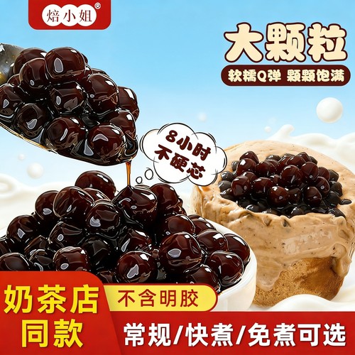 珍珠奶茶店黑糖粉圆快免煮专用0 无添加琥珀小配料原材料喜煲商用