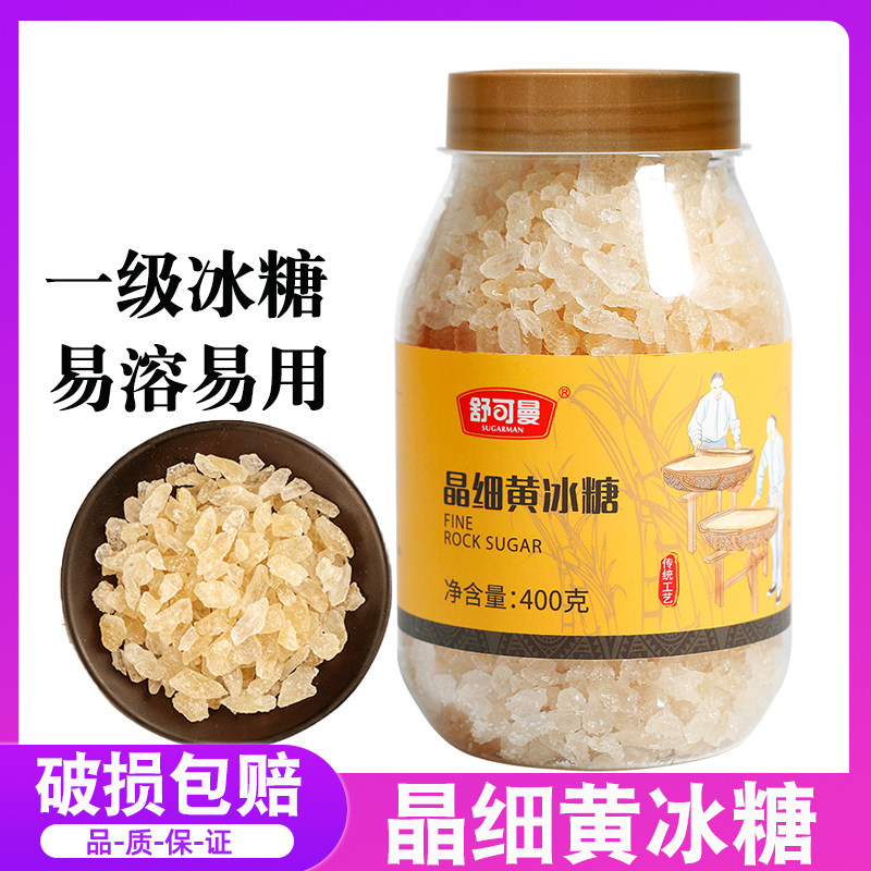 舒可曼晶细黄冰糖400g老冰糖小粒罐装酵素柠檬花茶红烧肉煲汤,粮油调味/速食/干货/烘焙,黄糖/冰糖,淘宝优惠券,粉丝福利购,淘宝优惠卷