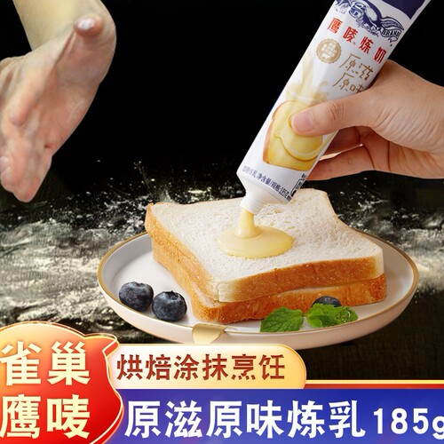 雀巢炼乳原味练奶蛋挞