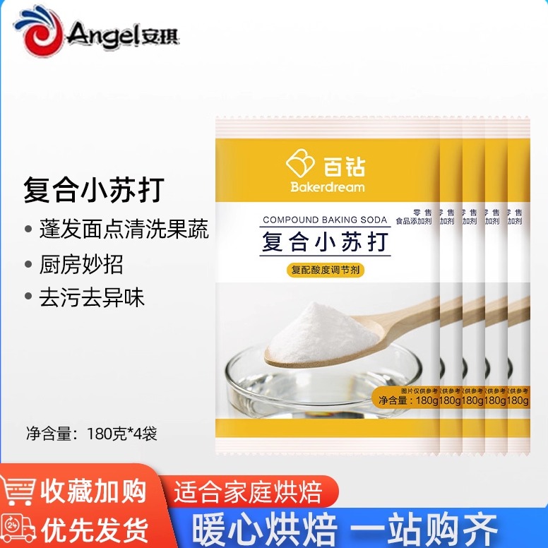 清洁小梳打粉碳酸氢钠饼干面包