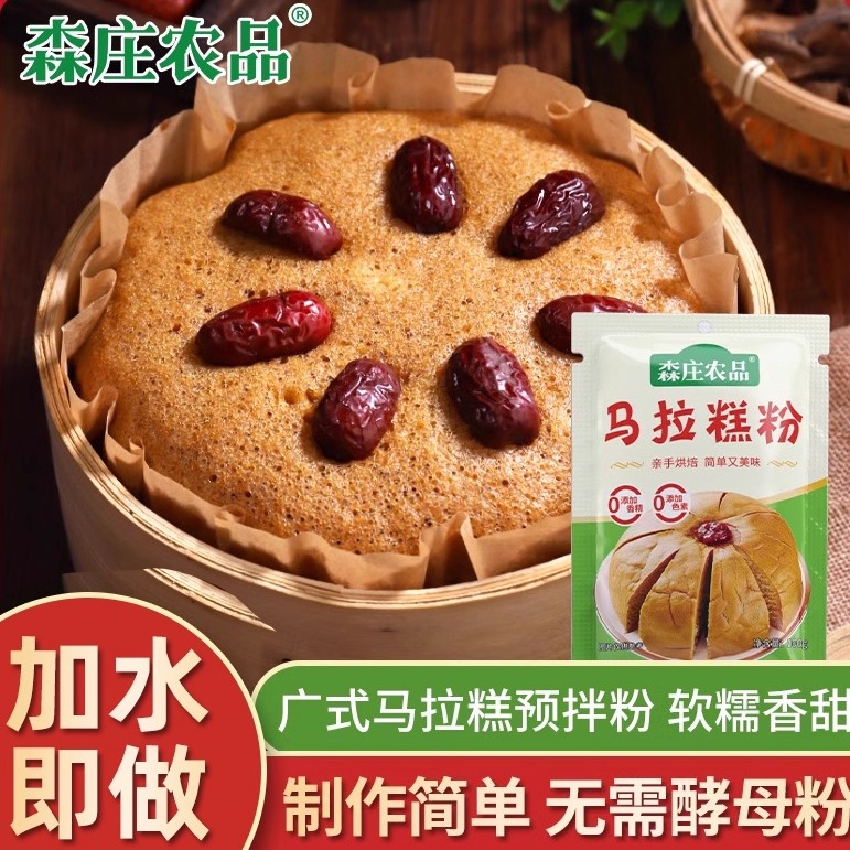 森庄农品马拉糕专用粉家用预拌粉米糕粉自发糕粉广式蒸红糖松糕米