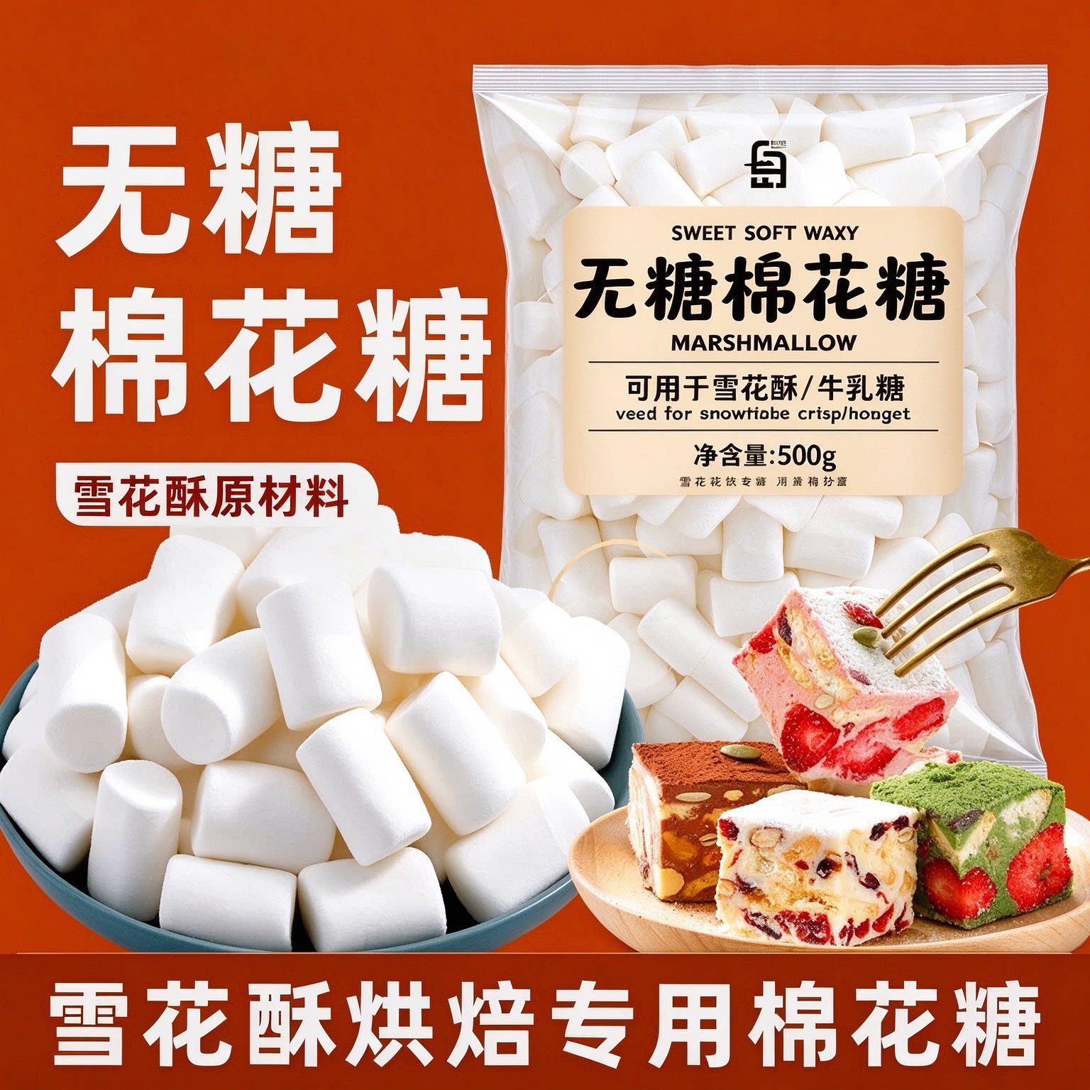 WHITEISLAND无糖棉花糖烘焙