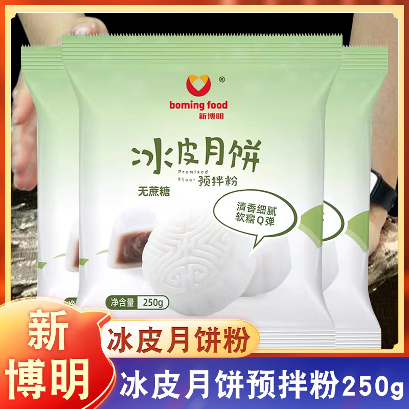 焙興冰皮月餅中秋團(tuán)建