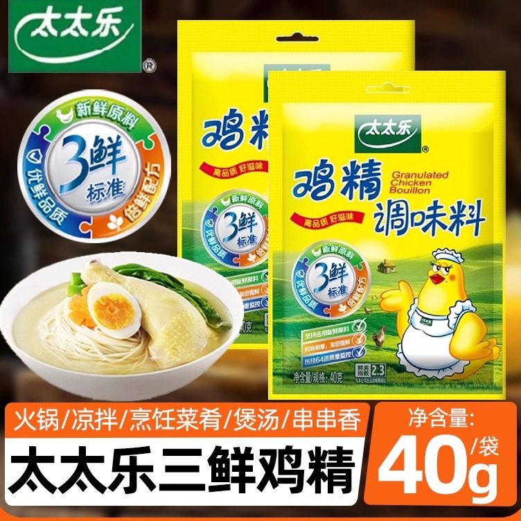 太太乐三鲜鸡精调味料40g炒菜汤料火锅替代鸡精味精家用厨房调料