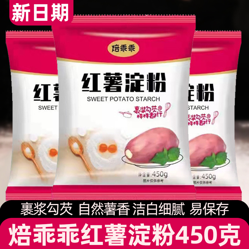 正宗红薯淀粉手工纯地瓜粉番薯粉生粉红苕粉家用食用凉粉红苕山粉