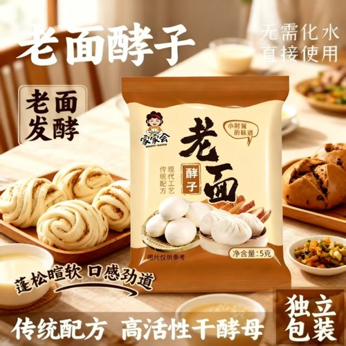 老面酵子老味发面王引子传统发酵母粉发面宝家用小包益生菌旗舰店