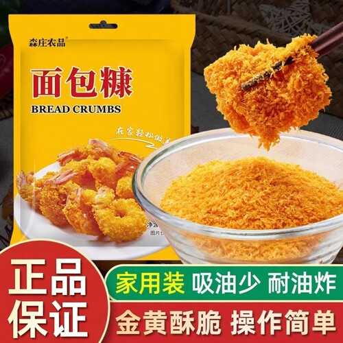 家用油炸面包糠脆皮香酥炸鸡薯条裹粉商用小酥肉专用炸粉专营店