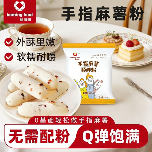 新博明手指麻薯预拌粉家用烘焙专用手指饼干卡拉棒麻薯面包麻薯粉