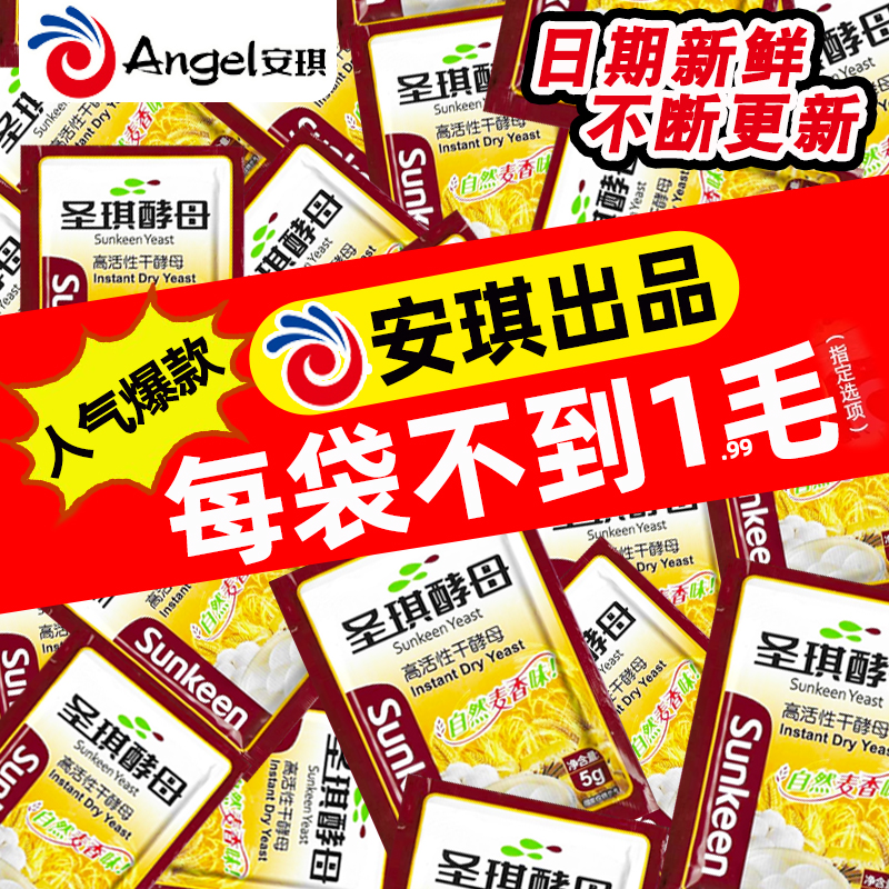 安琪高活性干酵母粉家用小包孝母粉做馒头包子发酵粉低糖型发孝粉