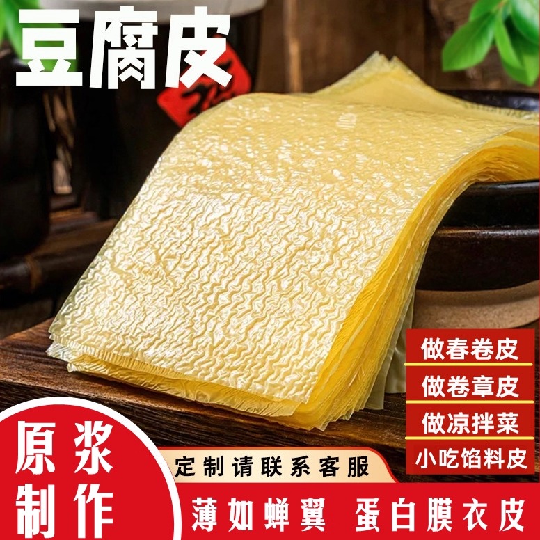豆腐皮油豆皮五香卷皮春卷皮卷