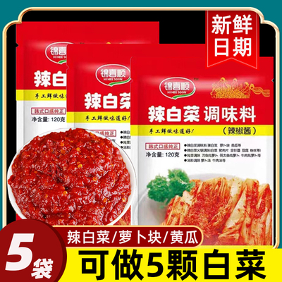 韩国正宗韩式朝鲜泡菜辣酱腌料