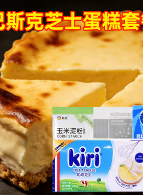 巴斯克蛋糕套餐原材料适用kiri芝士动物奶油黄油蛋糕粉等烘焙原料