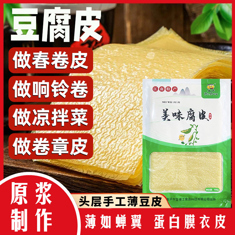 豆皮五香卷皮春卷皮卷章炸响铃