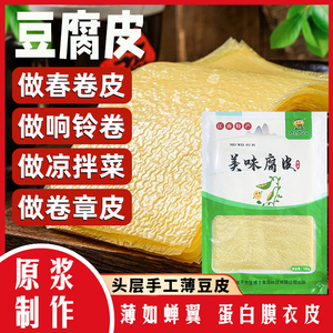 豆皮五香卷皮春卷皮卷章炸响铃