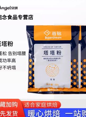 BakerDream/百钻泡打粉