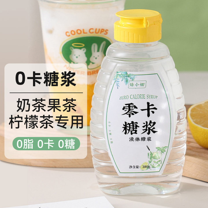 零卡糖浆0卡代白糖柠檬茶奶茶店专用木糖醇果糖果蜜家用商用调味