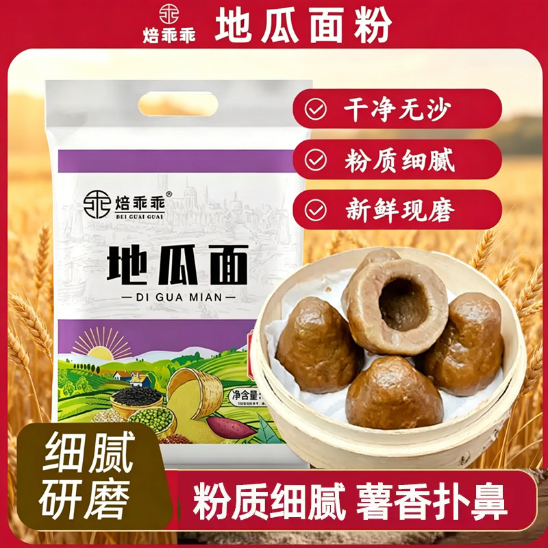 家用杂粮窝窝头粉非淀粉纯地瓜面粉农家纯正红薯面粉地瓜干商用粉