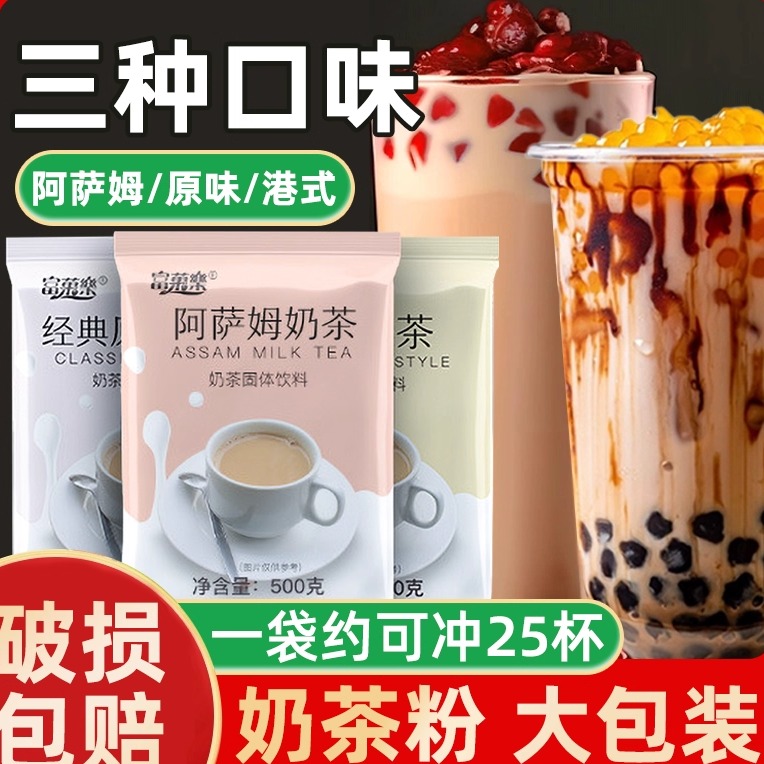 原味阿萨姆奶茶粉500g速溶袋装港式热饮品冲泡珍珠奶茶店专用原料
