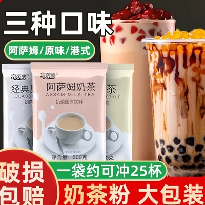 原味阿萨姆奶茶粉500g速溶袋装港式热饮品冲泡珍珠奶茶店专用原料