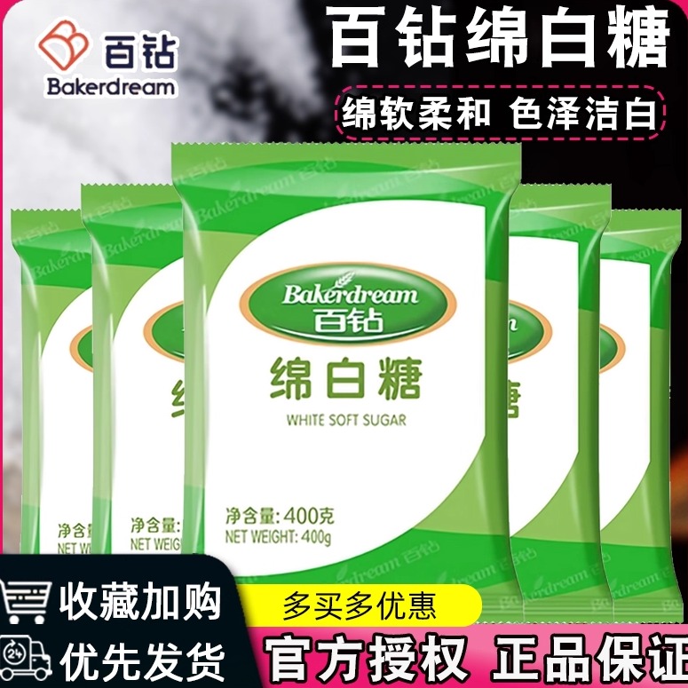 百钻绵白糖细砂糖食糖烘焙原料
