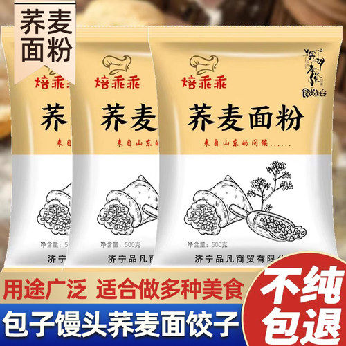 纯荞麦面粉全麦粗粮荞麦面材料
