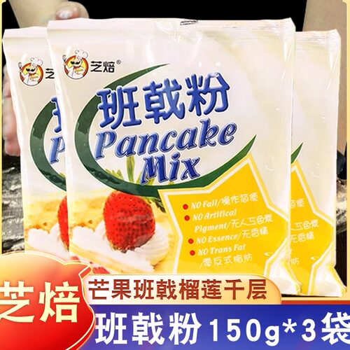 班戟粉烘焙原料芒果榴莲千层蛋糕