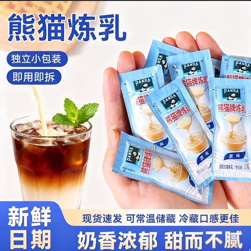 熊猫炼乳小包装儿童淡奶油馒头烘培蛋挞咖啡炼奶专商用原料半成品