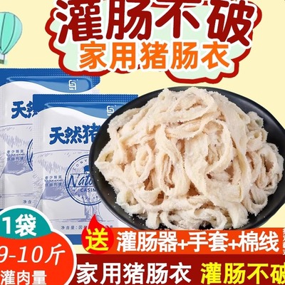 猪肠衣灌香肠家用自制腊肠猪小肠食品级灌衣肠工具烤肠淀粉肠皮