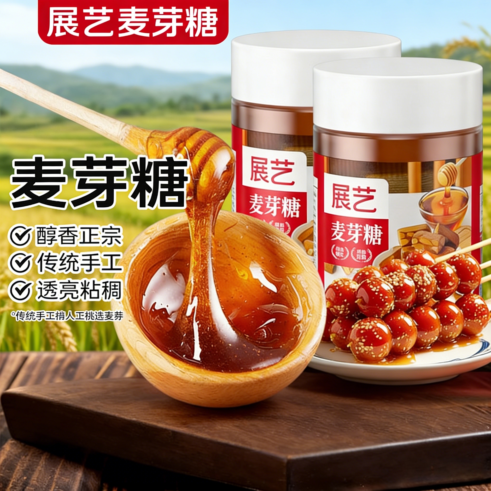 展艺正宗手工麦芽糖搅搅糖浆纯棒棒糖饼干烘焙专用商用官方旗舰店