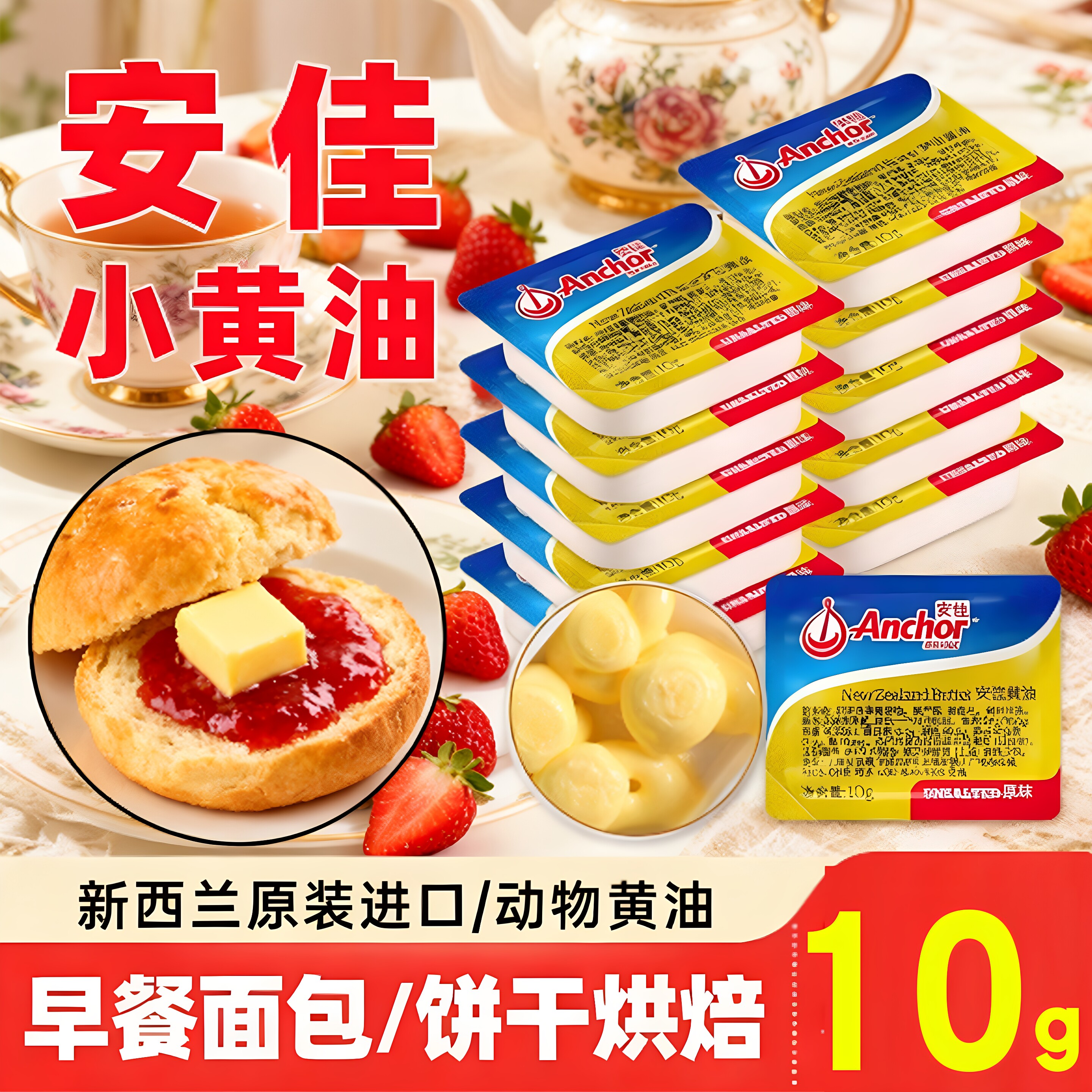 新西兰进口安佳淡味黄油粒动物煎牛排专用非无盐面包烘焙10g调味