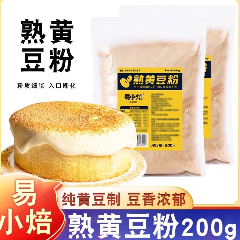 易小焙熟黄豆粉黄豆面 糍粑驴打滚豆乳盒子年糕 即食烘焙材料200g
