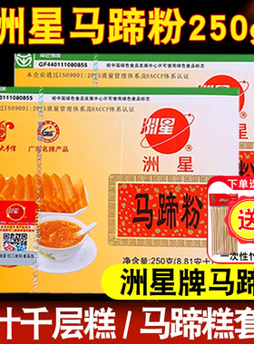 洲星牌马蹄粉马蹄糕粉钵仔粉椰汁浆千层糕原料荸荠粉250/500g