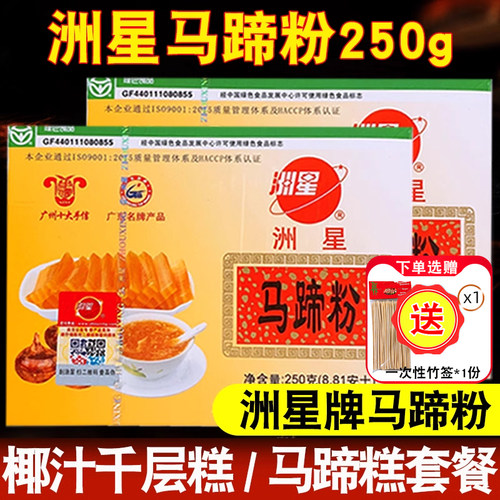 洲星马蹄粉马蹄糕椰汁浆千层糕
